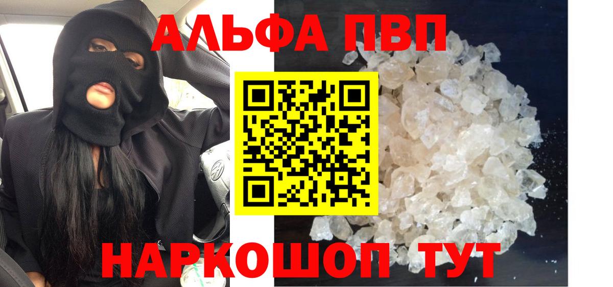 A-PVP Crystall  APVP мука  Вход с VPN  Ростов Великий 