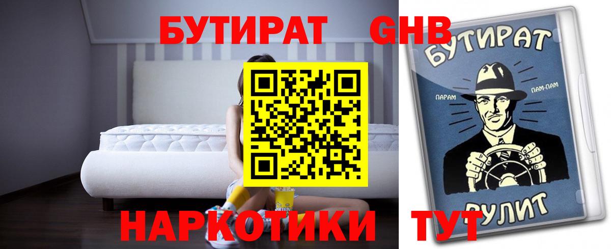 Ростов Великий  Бутират буратино  Бутират  Вход с VPN 