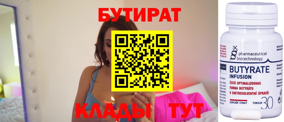 БУТИРАТ 1.4BDO Ростов Великий