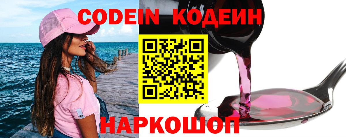 Codein Purple Drank Ростов Великий