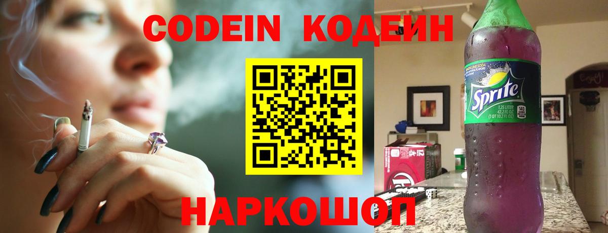 Кодеиновый сироп Lean напиток Lean (лин)  Вход с VPN  Ростов Великий 