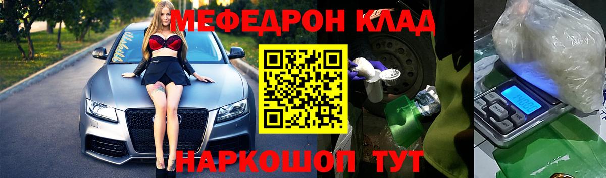 Мефедрон кристаллы Ростов Великий